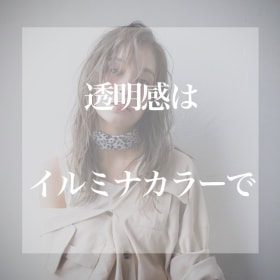大人女子人気ｎｏ 1 カット イルミナカラー アルカリオフトリートメント クーポン メニュー Ash 武蔵境店 ヘアサロン 美容院 Ash オフィシャルサイト