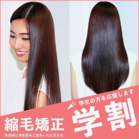 高校生まで限定 縮毛矯正プラン クーポン メニュー Ash 都筑ふれあいの丘店 ヘアサロン 美容院 Ash オフィシャルサイト 高校生まで限定 縮毛矯正プラン クーポン メニュー Ash 都筑ふれあいの丘店 ヘアサロン 美容院 Ash オフィシャルサイト