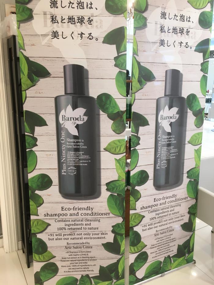 最高のやさしさ Baroda 91 バローダ シャンプー コンディショナーついに発売 コラム Essensuals By Toni Guy 銀座店 中村 晃治 Ash オフィシャルサイト