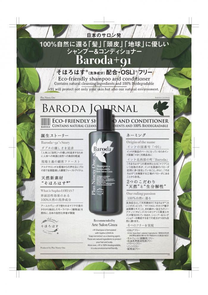 100 自然に還るシャンプー コンディショナー バローダ 91 コラム Naoki Hair Dressing 銀座店 三賀森 剛 Ash オフィシャルサイト