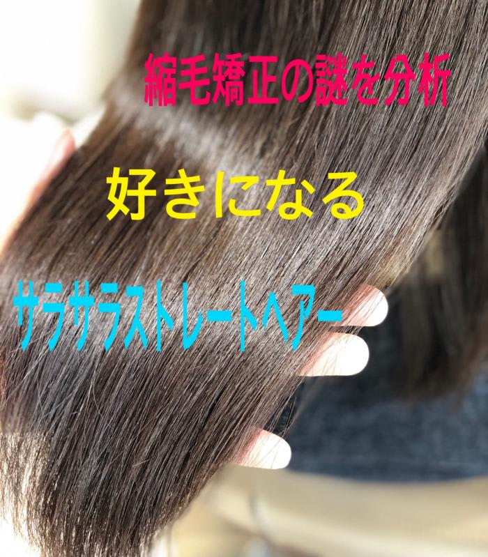 大宮から発信する自然なストレートヘアーのすすめ 縮毛矯正 コラム Ash 大宮店 安井 昴 Ash オフィシャルサイト