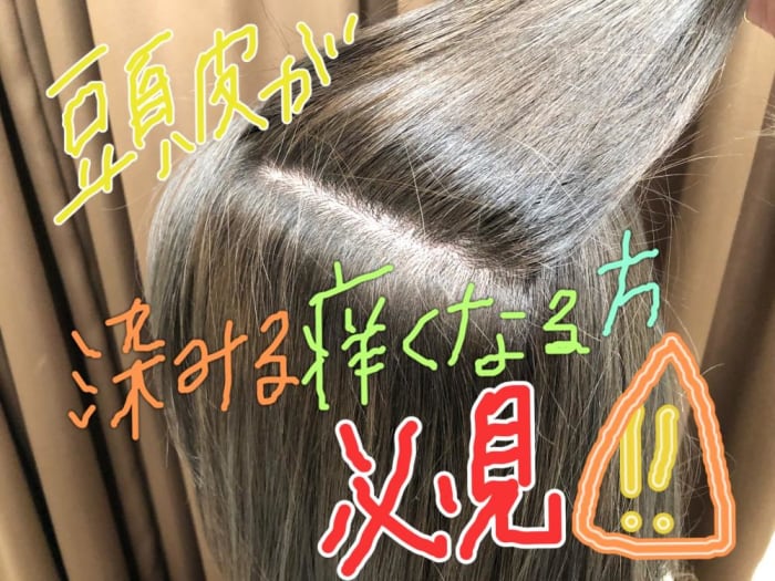 ヘアカラー パーマをして頭皮がかぶれる しみる かゆくなる方へ コラム Naoki Hair Dressing 銀座店 三賀森 剛 Ash オフィシャルサイト