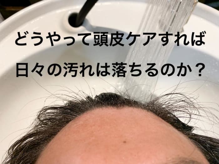 アナタの頭皮は大丈夫 美容師が教える自宅で頭皮ケア出来るシャンプーのやり方 コラム Ash 浜田山店 大原 啓太 Ash オフィシャルサイト アナタの頭皮は大丈夫 美容師が教える自宅で頭皮ケア出来るシャンプーのやり方 コラム Ash 浜田山店 大原 啓太 Ash オフィシャルサイト