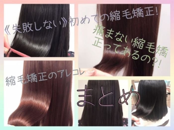 失敗しない 初めての縮毛矯正 傷まない縮毛矯正ってあるの 縮毛矯正の アレコレ まとめてみました コラム Ash 高円寺店 星野 玲奈 Ash オフィシャルサイト