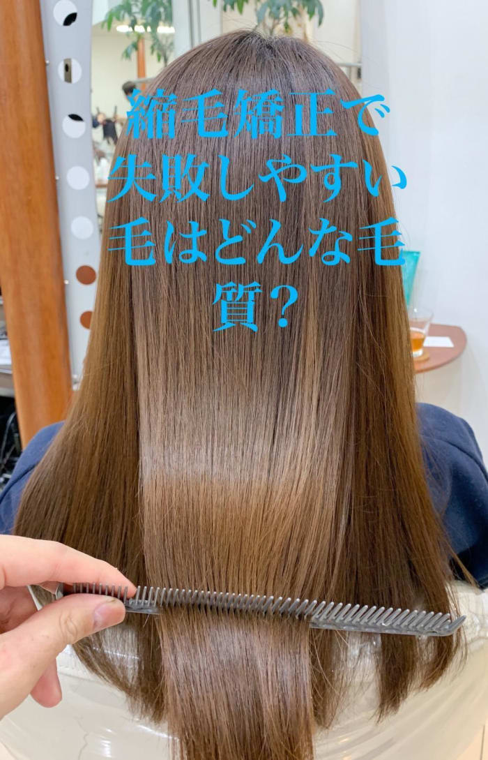 髪質改善が得意な美容時が教える縮毛矯正で絶対に失敗しない方法とは 縮毛矯正のための知識を教えます コラム Ash 二子玉川店 山川 春輝 Ash オフィシャルサイト 髪質改善が得意な美容時が教える縮毛矯正で絶対に失敗しない方法とは 縮毛矯正のための知識を教えます コラム Ash 二子玉川店 山川 春輝 Ash オフィシャルサイト