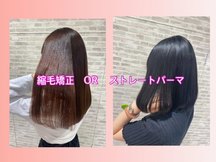 カラーと同じ日にできる アフターケアは 縮毛矯正の疑問あれこれ解決します コラム Ash 高円寺店 小金丸 里沙 Ash オフィシャルサイト