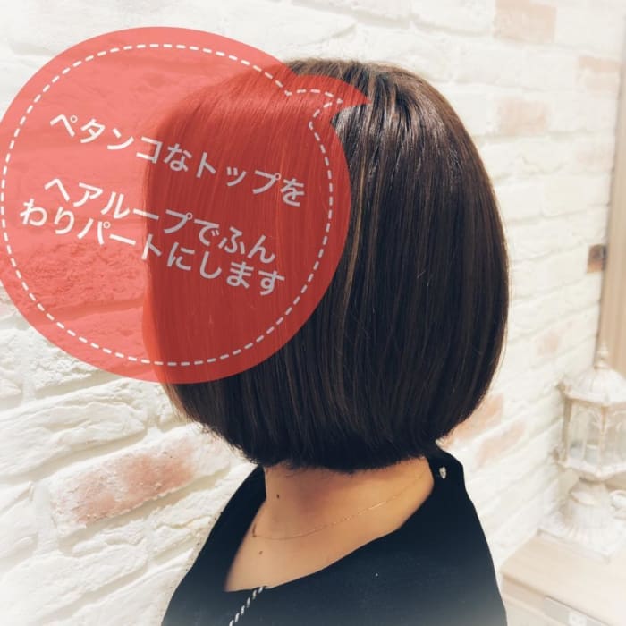 ヘアループで解決 分け目がペタンコでお悩み編 コラム Ash 大森店 小畑 憲一 Ash オフィシャルサイト