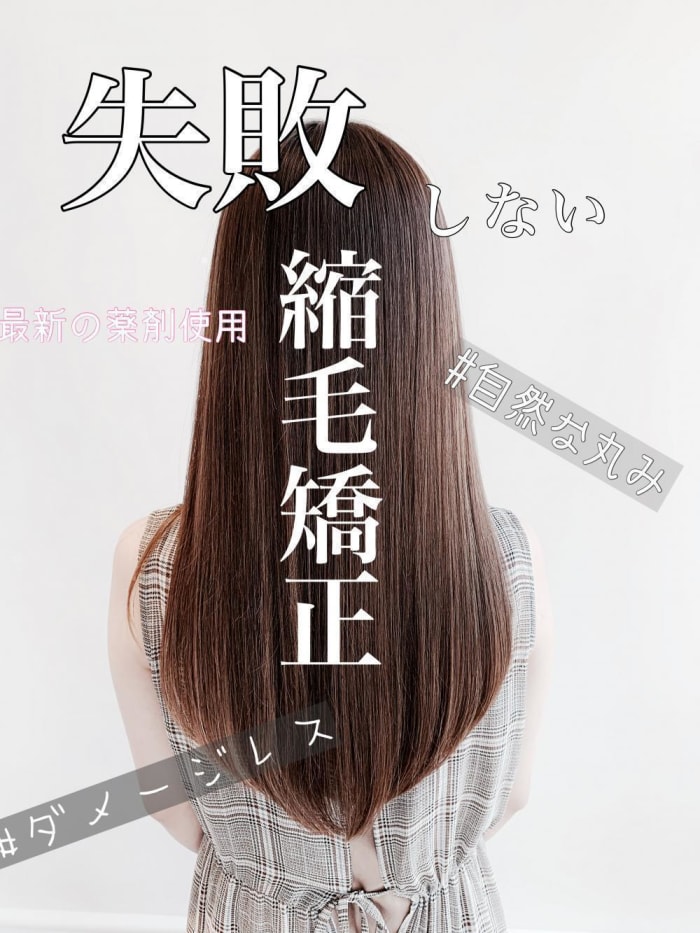 神メニュー 失敗しない縮毛矯正 コラム Ash 池袋店 徳井 駿途 Ash オフィシャルサイト 神メニュー 失敗しない縮毛矯正 コラム Ash 池袋店 徳井 駿途 Ash オフィシャルサイト