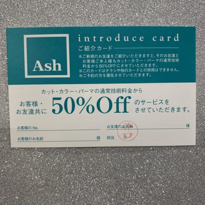 アッシュのお得な紹介 でも本当の意味は コラム Ash 青葉台店 井口 真人 Ash オフィシャルサイト