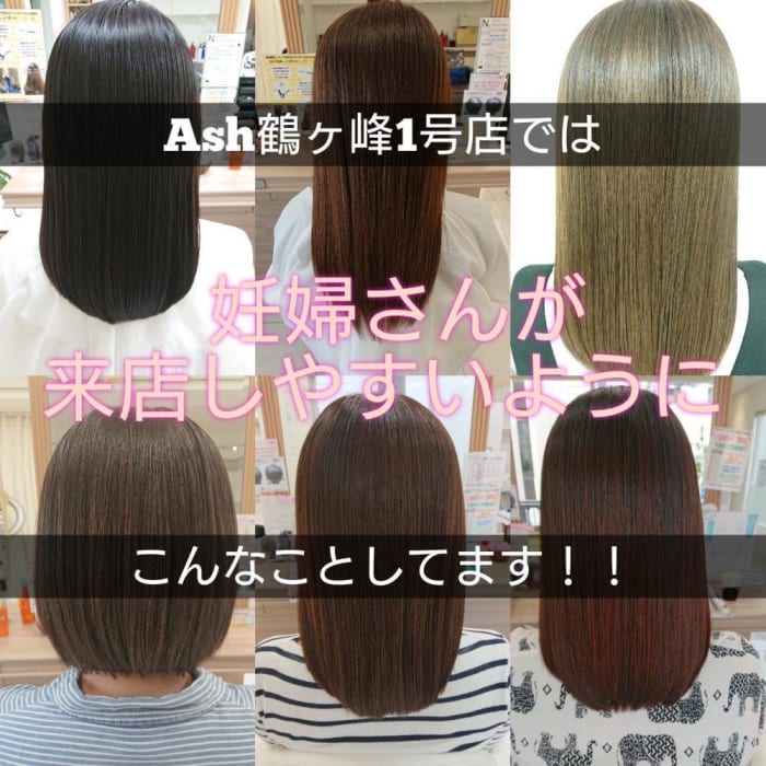 Ash鶴ヶ峰１号店では妊婦さんが来店しやすいようにこんなことしています コラム Ash 鶴ヶ峰1号店 岡田 萌香 Ash オフィシャルサイト