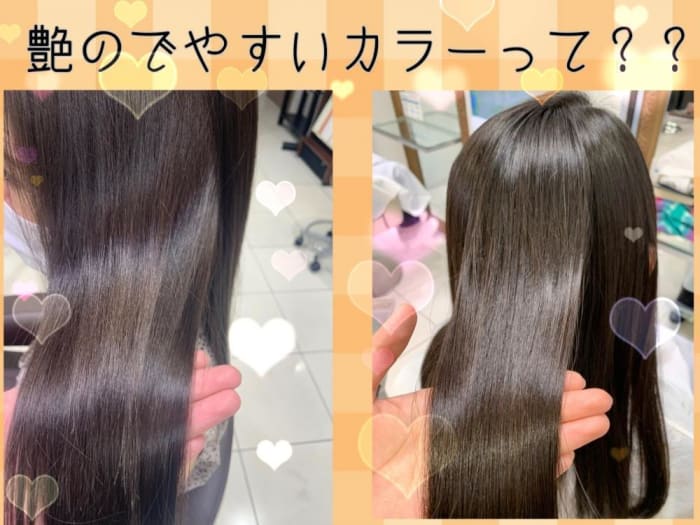 艶のでやすいカラーって 艶は美髪のために大切なポイント コラム Ash 高円寺店 高橋 礼奈 Ash オフィシャルサイト