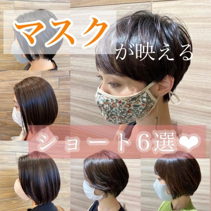 オーダー殺到 マスクが映える 大人系横顔美人ショート ボブの魅力とは コラム Ash 笹塚店 川島 啓史 Ash オフィシャルサイト