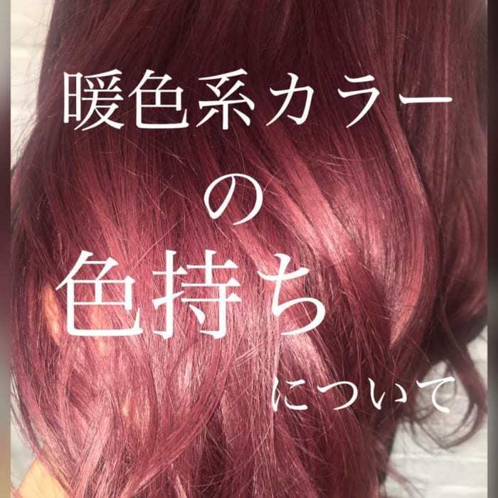 暖色系カラーとは カラーの種類分け コラム Naoki Hair Dressing 渋谷店 若杉 亜未 Ash オフィシャルサイト