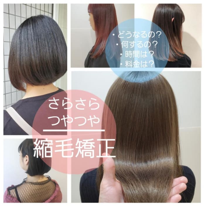 意外と知らない サラツヤ縮毛矯正のあれこれ コラム Ash 二俣川南口店 五十嵐 文高 Ash オフィシャルサイト