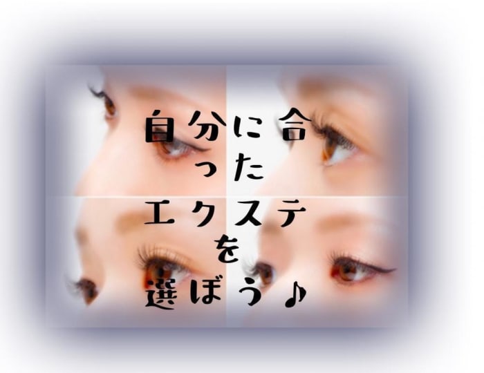 フラットラッシュってどんなエクステ コラム Ash 町田駅前通り店 高須 美沙子 Ash オフィシャルサイト