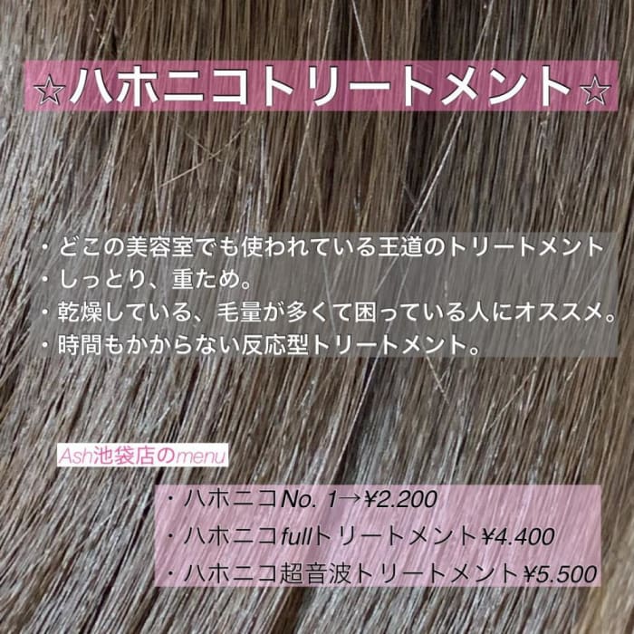 アナタに合うトリートメントは 総まとめ これ見れば失敗しない コラム Ash 池袋店 徳井 駿途 Ash オフィシャルサイト