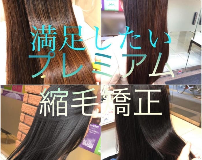失敗したくない 縮毛矯正 コラム Ash 日野店 飯野 達也 Ash オフィシャルサイト