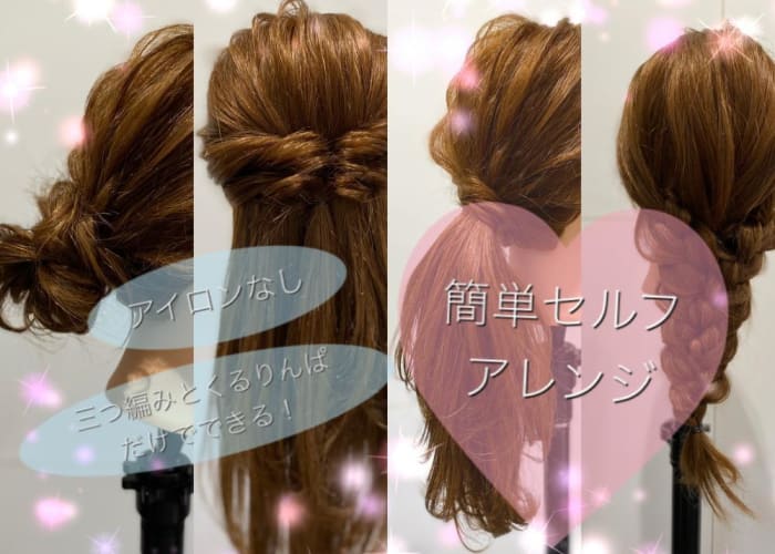 美容師の教える簡単セルフアレンジ コラム Ash 本牧店 小林 あずさ Ash オフィシャルサイト 美容師の教える簡単セルフアレンジ コラム Ash 本牧店 小林 あずさ Ash オフィシャルサイト