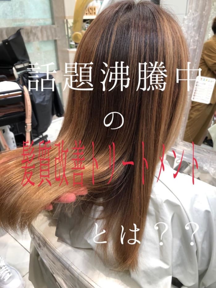 髪質改善トリートメント ストレート A コラム Ash 関内店 大川 栞 Ash オフィシャルサイト