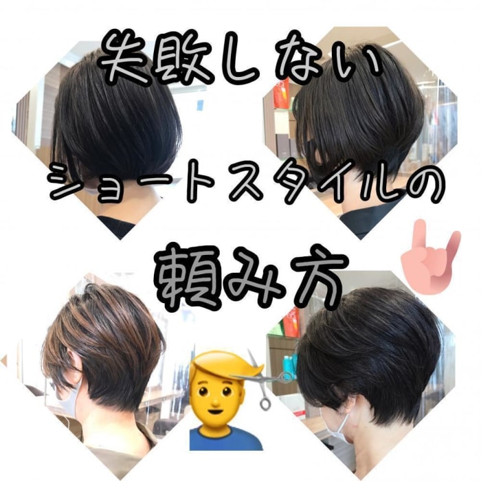 失敗しないショートのオーダーの仕方 コラム Ash 練馬店 濱名 隆司 Ash オフィシャルサイト 失敗しないショートのオーダーの仕方 コラム Ash 練馬店 濱名 隆司 Ash オフィシャルサイト