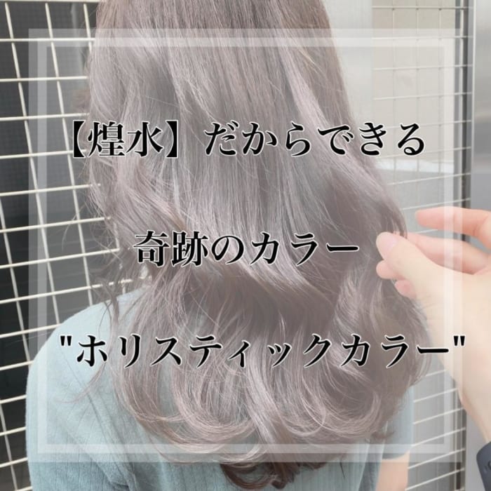 奇跡かもしれない 煌水 キラ水 全国1 の美容室しか使えない奇跡の水 コラム Ash 三鷹店 新谷 拓哉 Ash オフィシャルサイト 奇跡かもしれない 煌水 キラ水 全国1 の美容室しか使えない奇跡の水 コラム Ash 三鷹店 新谷 拓哉 Ash オフィシャルサイト