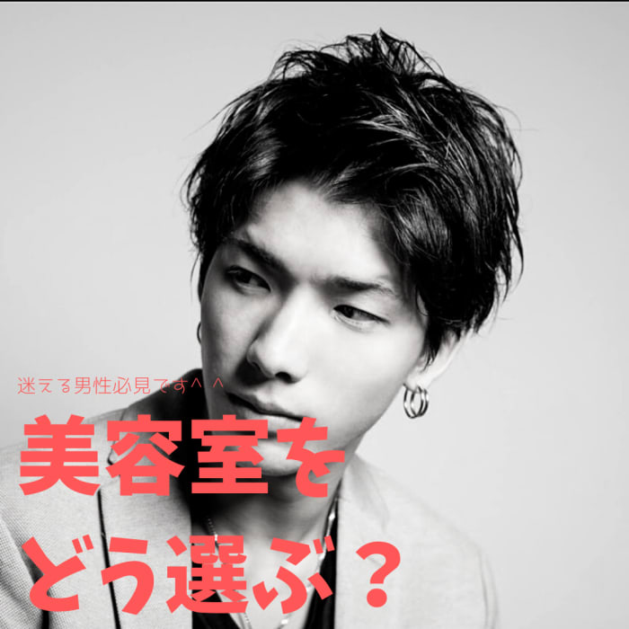 男性の方必見 ネットでどこの美容室に行くか探してる方へ コラム Ash 中野店 関本 純一 Ash オフィシャルサイト
