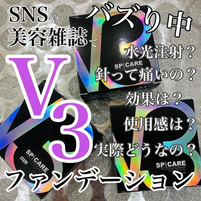 世界初の新発想 取扱店による V3ファンデーション ほんとに良いのか 人気の秘密を教えます コラム Ash 学芸大学店 横山 愛 Ash オフィシャルサイト