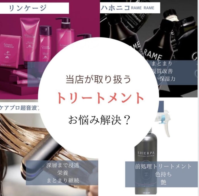 当店が取り扱うトリートメント種類や特徴4種類 コラム ash 戸塚店 高階 正威 ash オフィシャルサイト