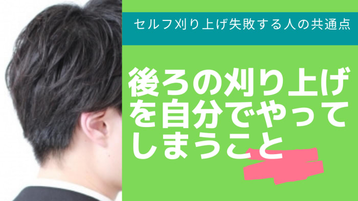 注意 セルフ刈り上げ失敗する人の共通点5選 コラム Ash 十日市場店 手代木 寛朗 Ash オフィシャルサイト