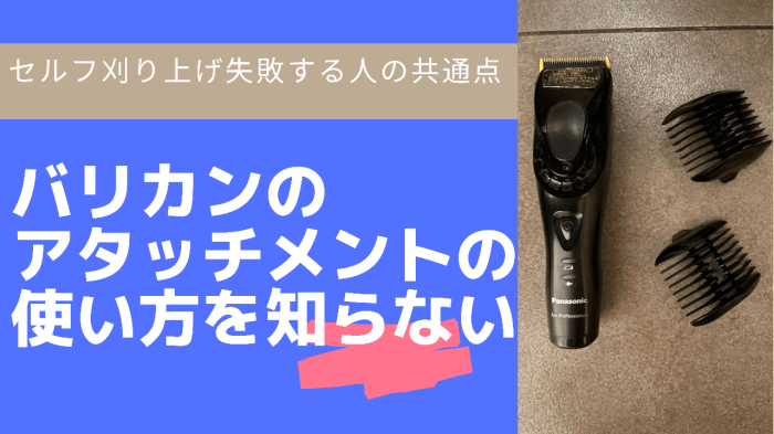 注意 セルフ刈り上げ失敗する人の共通点5選 コラム Ash 十日市場店 手代木 寛朗 Ash オフィシャルサイト 注意 セルフ刈り上げ失敗する人の共通点5選 コラム Ash 十日市場店 手代木 寛朗 Ash オフィシャルサイト