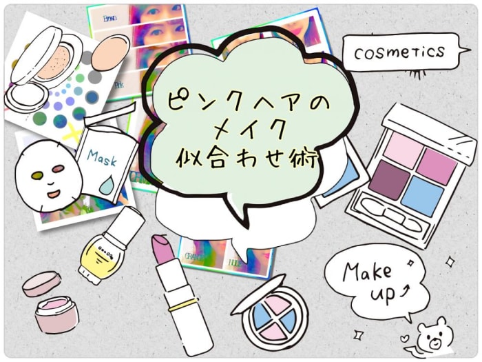 ピンクカラー似合わないと思う人ちょっと待って 似合わないのではなくメイクが合ってないだけ コラム Ash 高円寺店 星野 玲奈 Ash オフィシャルサイト ピンクカラー似合わないと思う人ちょっと待って 似合わないのではなくメイクが合ってないだけ コラム Ash 高円寺店 星野 玲奈 Ash オフィシャルサイト