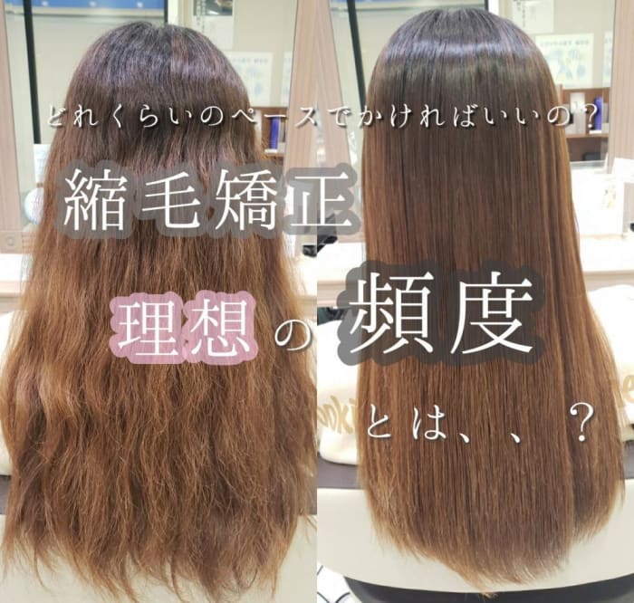 癖毛の方必見 縮毛矯正をかける頻度はどれくらいがベストか コラム Ash 笹塚店 中山 智香 Ash オフィシャルサイト 癖毛の方必見 縮毛矯正をかける頻度はどれくらいがベストか コラム Ash 笹塚店 中山 智香 Ash オフィシャルサイト