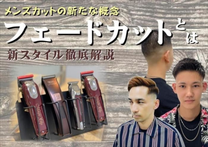 今旬なメンズトレンドヘアスタイル フェードカット コラム Ash 川越店 松本 亮二 Ash オフィシャルサイト