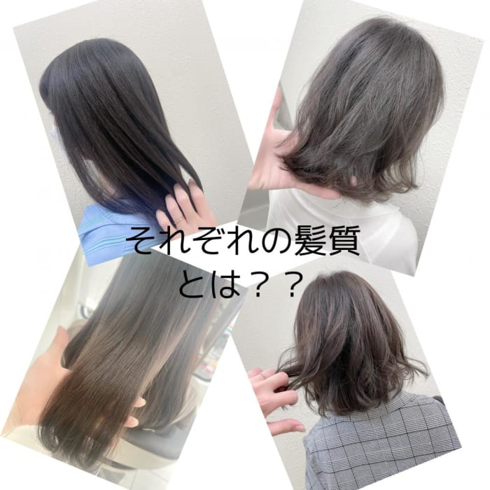 あなたの髪質はどれに当てはまる それぞれの特徴とお悩み解決法 髪質も変わる または変えられる コラム Ash 高円寺店 岡田 千英里 Ash オフィシャルサイト あなたの髪質はどれに当てはまる それぞれの特徴とお悩み解決法 髪質も変わる または変えられる コラム Ash 高円寺店 岡田 千英里 Ash オフィシャルサイト