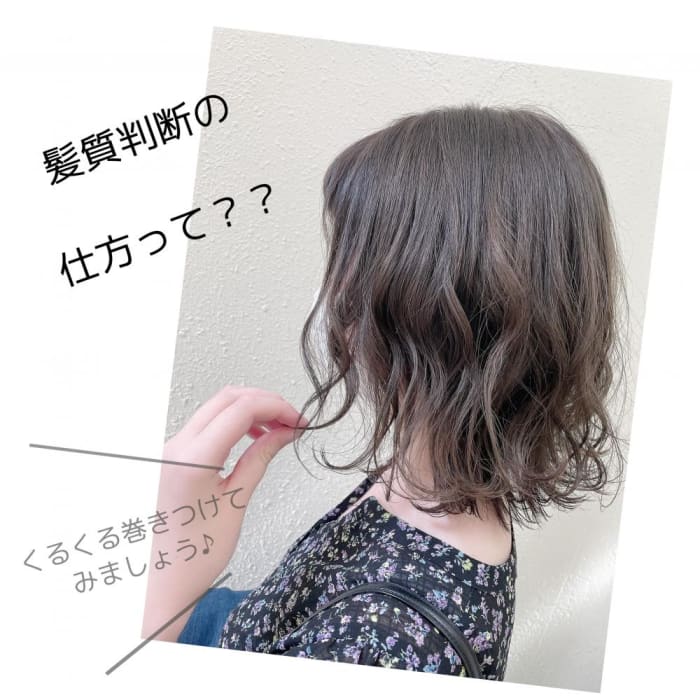 あなたの髪質はどれに当てはまる それぞれの特徴とお悩み解決法 髪質も変わる または変えられる コラム Ash 高円寺店 岡田 千英里 Ash オフィシャルサイト あなたの髪質はどれに当てはまる それぞれの特徴とお悩み解決法 髪質も変わる または変えられる コラム Ash 高円寺店 岡田 千英里 Ash オフィシャルサイト