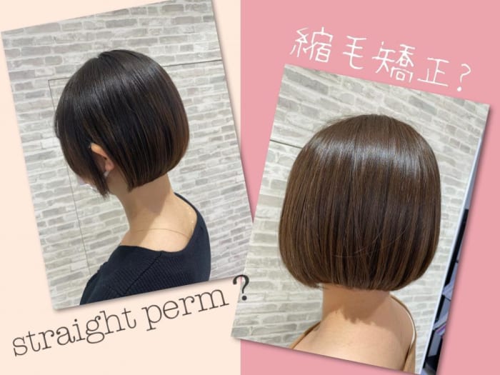 ボブの縮毛矯正っておかっぱになる ならない コラム Ash 高円寺店 小野 あすか Ash オフィシャルサイト