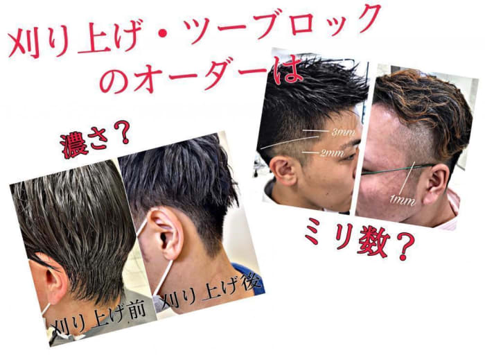 メンズ刈り上げ 長さのオーダーの仕方 コラム Ash 高円寺店 山口 直人 Ash オフィシャルサイト
