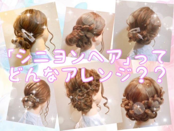 シニヨンヘア ってどんなアレンジ シニヨンヘアの基本のやり方お教えします コラム Ash 高円寺店 吉野 ひかり Ash オフィシャルサイト シニヨンヘア ってどんなアレンジ シニヨンヘアの基本のやり方お教えします コラム Ash 高円寺店 吉野 ひかり Ash オフィシャルサイト