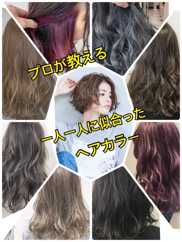 プロが教える 1人1人に似合ったヘアカラー コラム Ash 茗荷谷店 井手 光希 Ash オフィシャルサイト