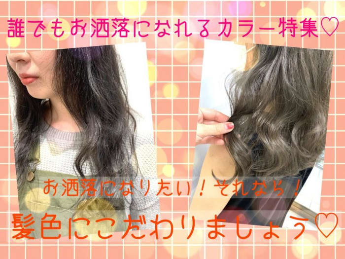 お洒落になりたいならまずこの髪色にすれば大丈夫 こだわりの髪色でどことなく漂うお洒落感を コラム Ash 高円寺店 高橋 礼奈 Ash オフィシャルサイト お洒落になりたいならまずこの髪色にすれば大丈夫 こだわりの髪色でどことなく漂うお洒落感を コラム Ash 高円寺店 高橋 礼奈 Ash オフィシャルサイト