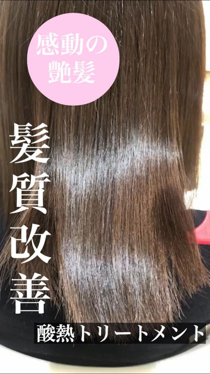 髪質改善 持続力1 2か月 酸熱トリートメントとは コラム Ash 仙川店 田中 宏明 Ash オフィシャルサイト