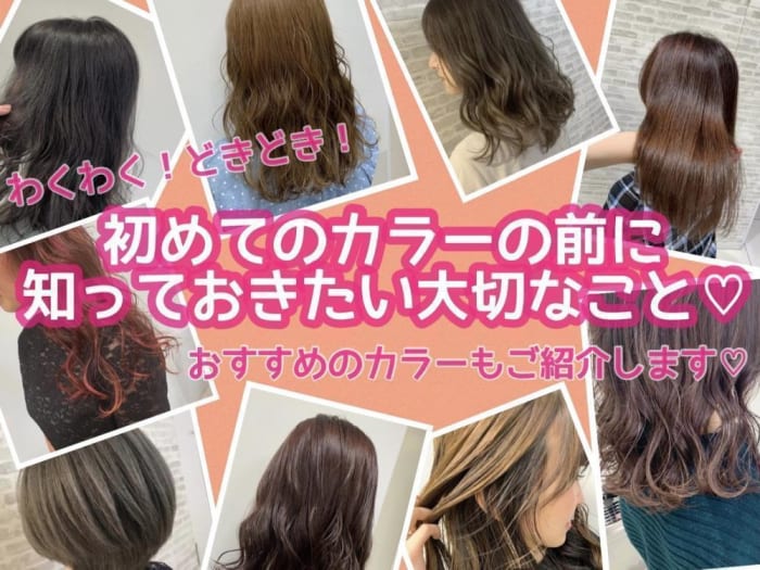 初めてのカラー 不安を解消して新しいカラーを楽しみましょう コラム Ash 高円寺店 高橋 礼奈 Ash オフィシャルサイト 初めてのカラー 不安を解消して新しいカラーを楽しみましょう コラム Ash 高円寺店 高橋 礼奈 Ash オフィシャルサイト