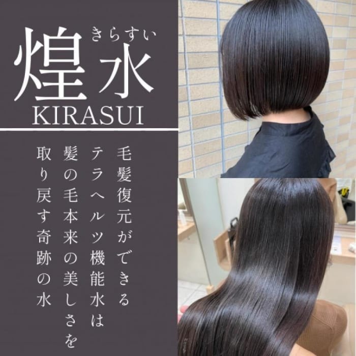 お客様史上最高の美髪になること間違いなし 感動の声が続出する煌水とは コラム Ash 八王子店 長尾 恭延 Ash オフィシャルサイト