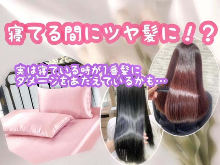 寝てる間にツヤ髪に ブリーチ毛 ダメージ毛さん必見です コラム Ash 高円寺店 吉野 ひかり Ash オフィシャルサイト 寝てる間にツヤ髪に ブリーチ毛 ダメージ毛さん必見です コラム Ash 高円寺店 吉野 ひかり Ash オフィシャルサイト
