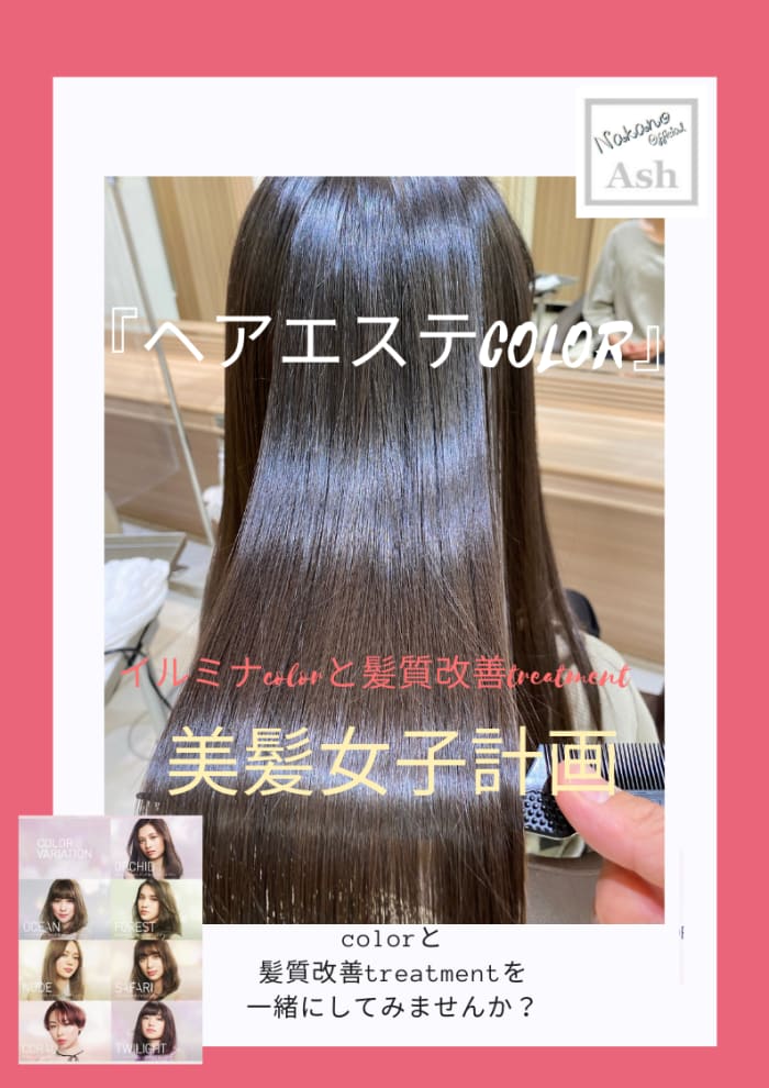 ヘアエステ 髪質改善 を今 Ash中野店でオススメしているのか コラム Ash 中野店 関本 純一 Ash オフィシャルサイト