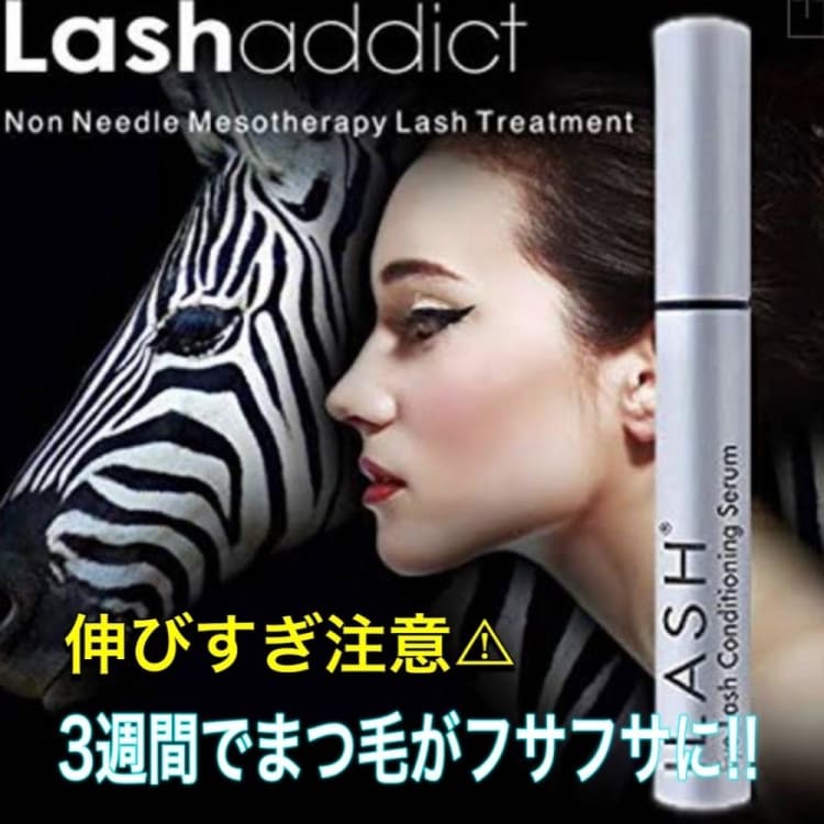 マツエク卒業できる 3週間でフサフサになる まつ毛美容液 コラム Ash 鶴ヶ峰1号店 岩﨑 幸恵 Ash オフィシャルサイト