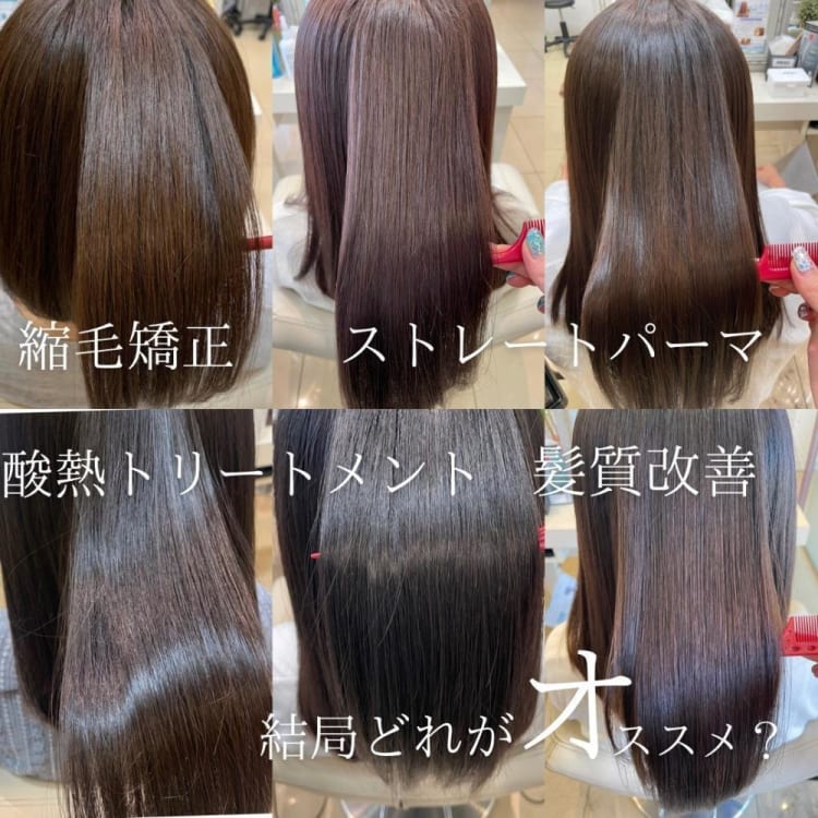 縮毛矯正とストレートパーマの違いって?|コラム Ash 都筑ふれあいの丘店 髙田 真由|Ash オフィシャルサイト ストレート