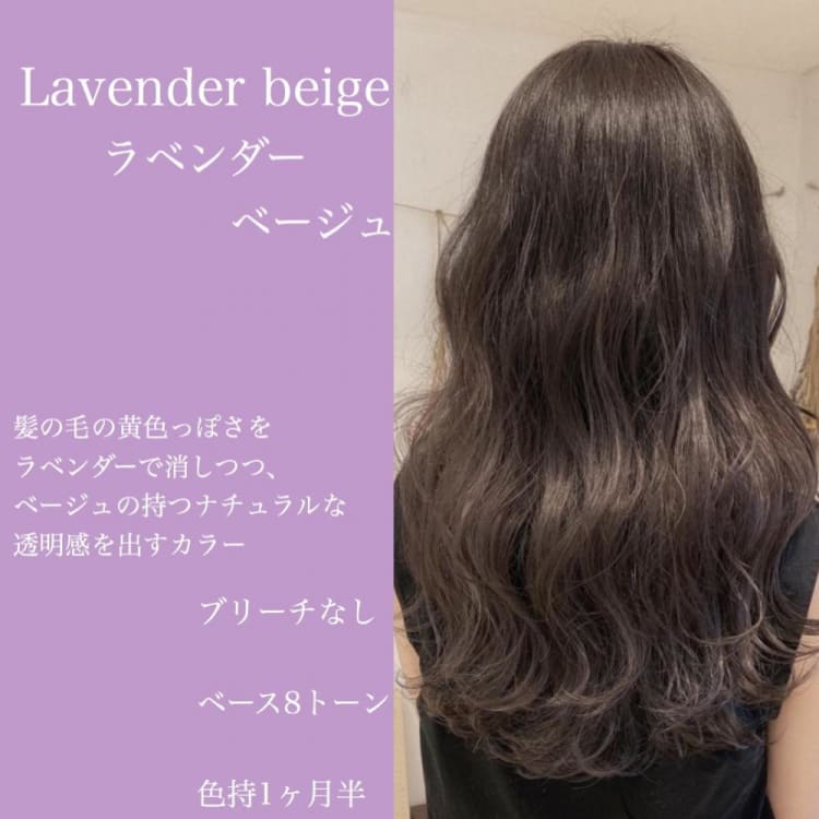 ラベンダーベージュ ヘアカタログ Ash 幡ヶ谷店 宮本 将道 ヘアサロン 美容院 Ash オフィシャルサイト