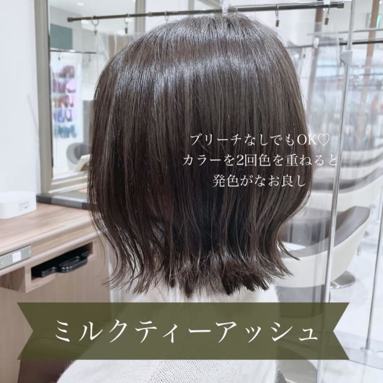 ミルクティーアッシュのボブ ヘアカタログ Ash 横浜店 竹松 由佳 ヘアサロン 美容院 Ash オフィシャルサイト