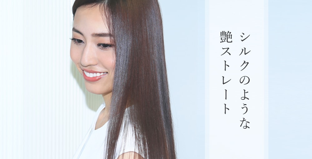 縮毛矯正を美容室で失敗したくない方はash 北千住店へ ヘアサロン 美容院 Ash オフィシャルサイト